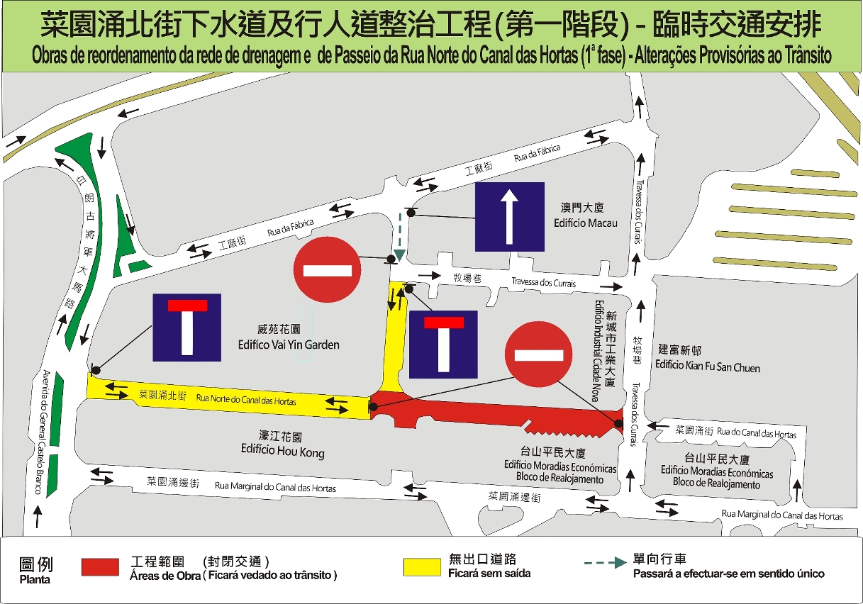 菜園涌北街第一階段下水道及行人道整治工程臨時交通安排示意圖