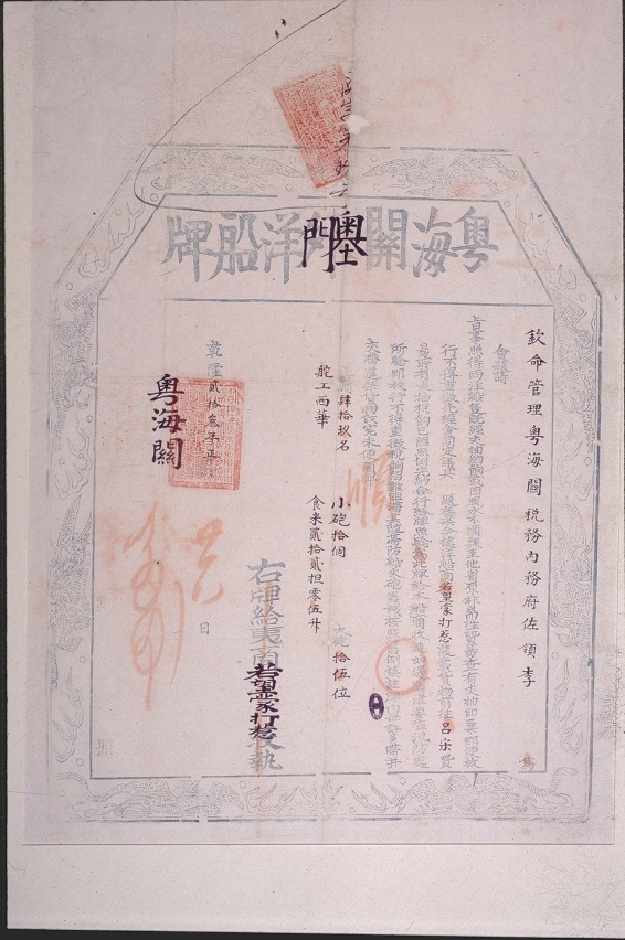 “漢文文書”檔案匯集是研究澳門歷史及中外關係史的珍貴資料。