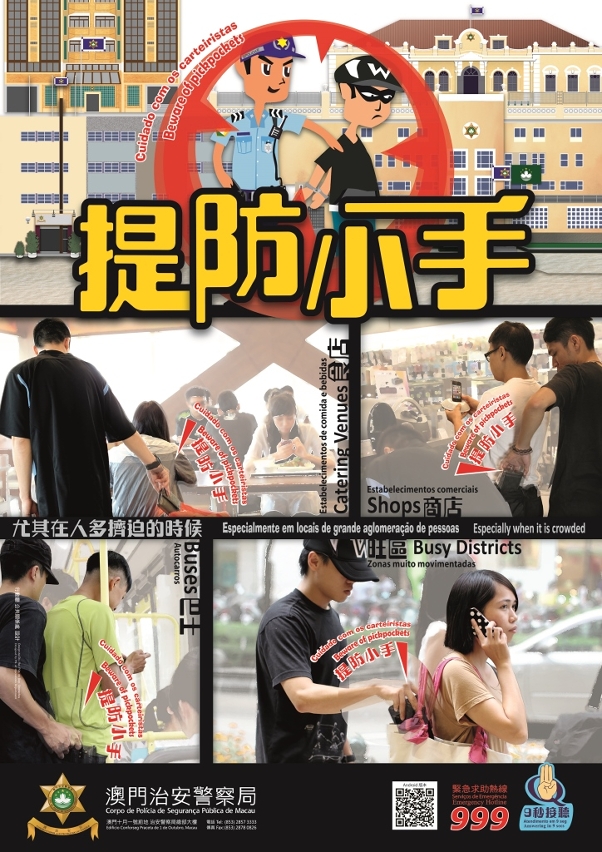 「提防小手」宣傳海報