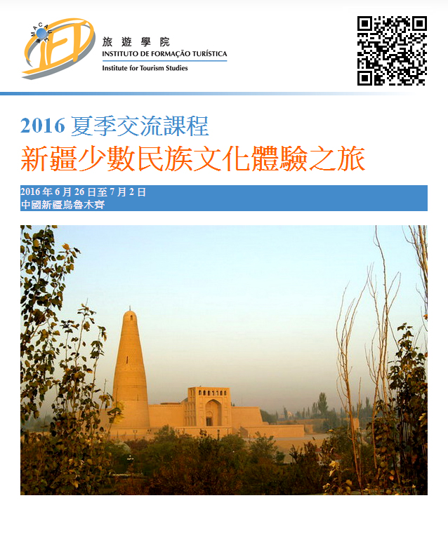 新疆少數民族文化體驗之旅海報