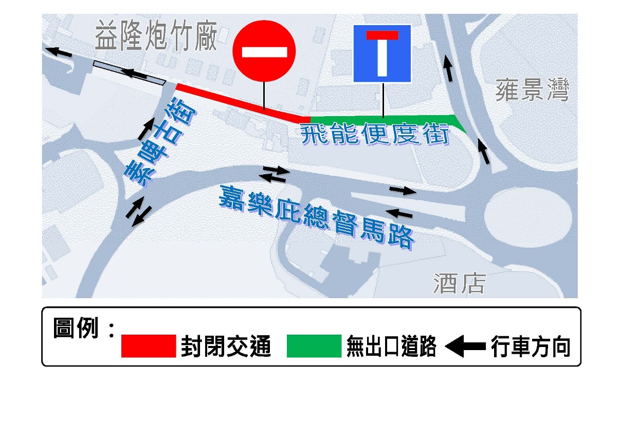 氹仔飛能便度街交通改動示意圖