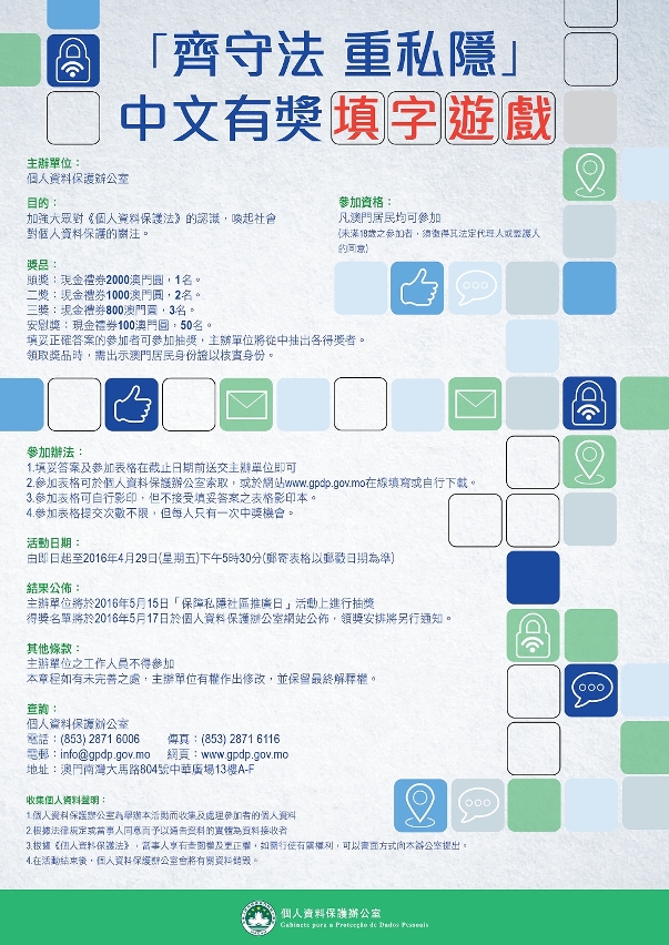 Cartaz do passatempo de palavras cruzadas em chinês sobre “Observar a lei e valorizar a privacidade”