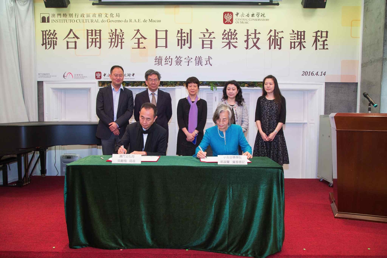 文化局及中央音樂學院《聯合開辦全日制音樂技術課程續約簽字儀式》