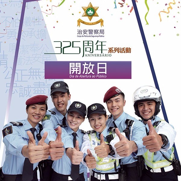 治安警察局325周年系列活動 ─ 開放日