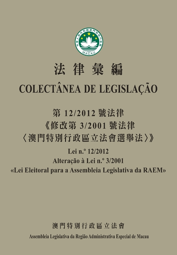 AL publica colectânea sobre Alteração à Lei n.º 3/2001 «Lei Eleitoral para a Assembleia Legislativa da Região Administrativa Especial de Macau»