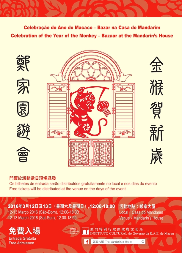 “金猴賀新歲．鄭家園遊會”