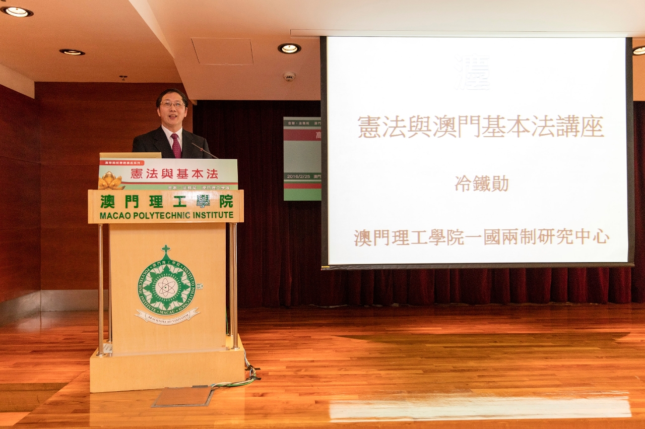 講座由澳門理工學院一國兩制研究中心副主任冷鐵勛主講