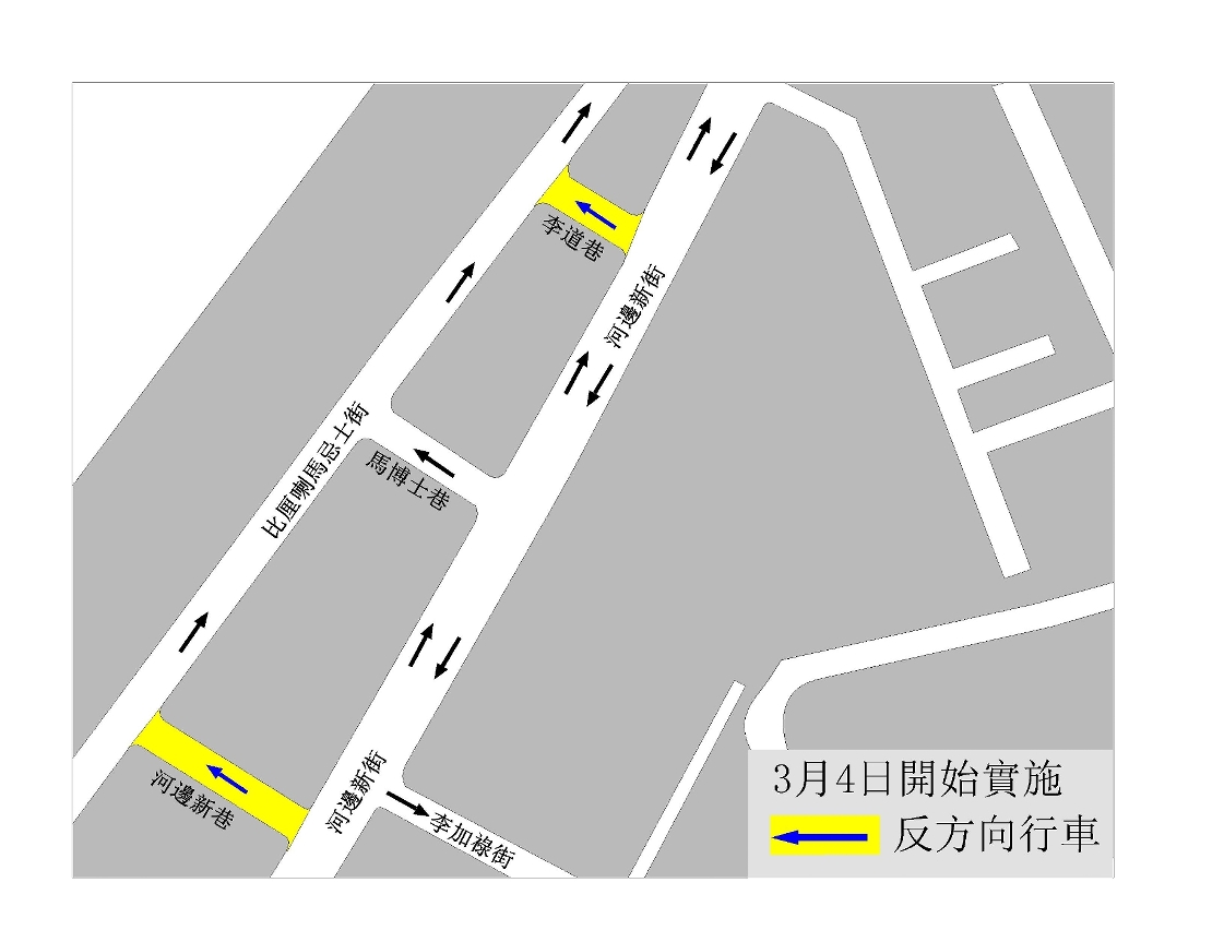 河邊新巷及李道巷交通安排示意圖