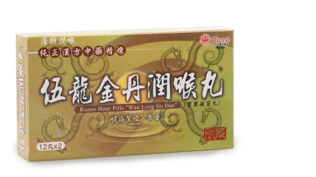 伍龍金丹潤喉丸