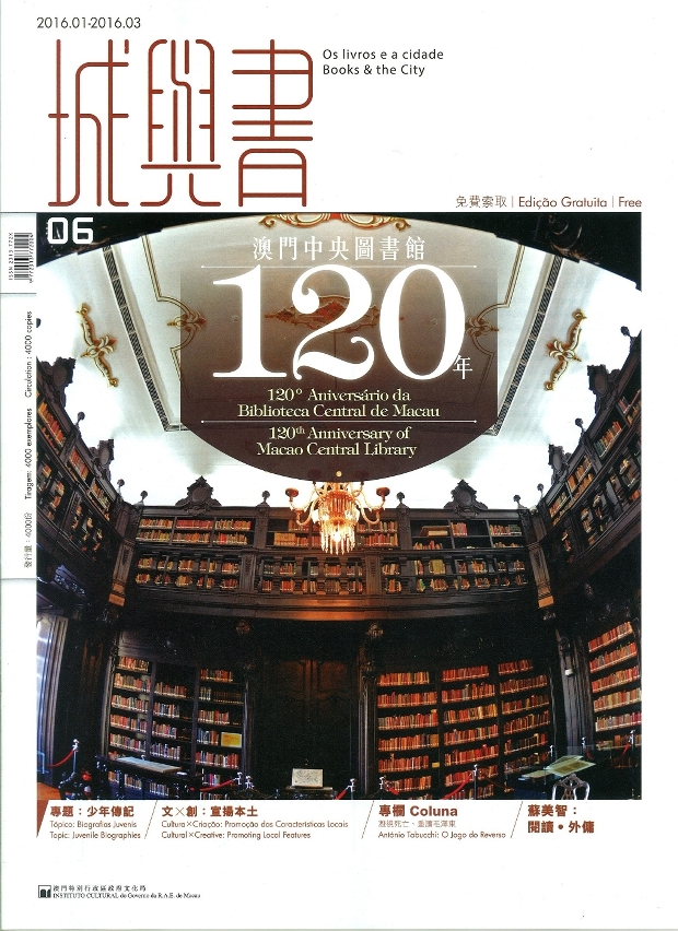 《城與書》季刊第六期經已出版
