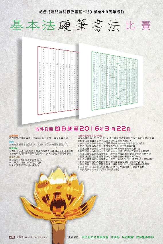 推廣基本法書法賽弘揚中華書法藝術