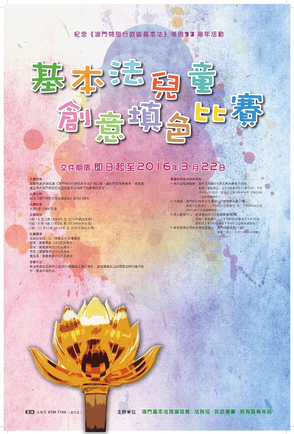 兒童創意填色比賽有助了解基本法_海報
