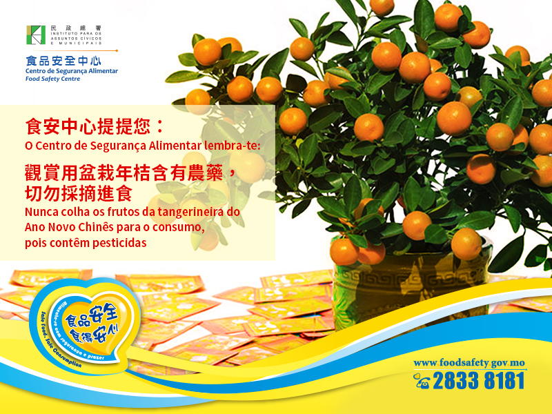 觀賞用花卉及果實有機會殘留農藥，市民切勿採食