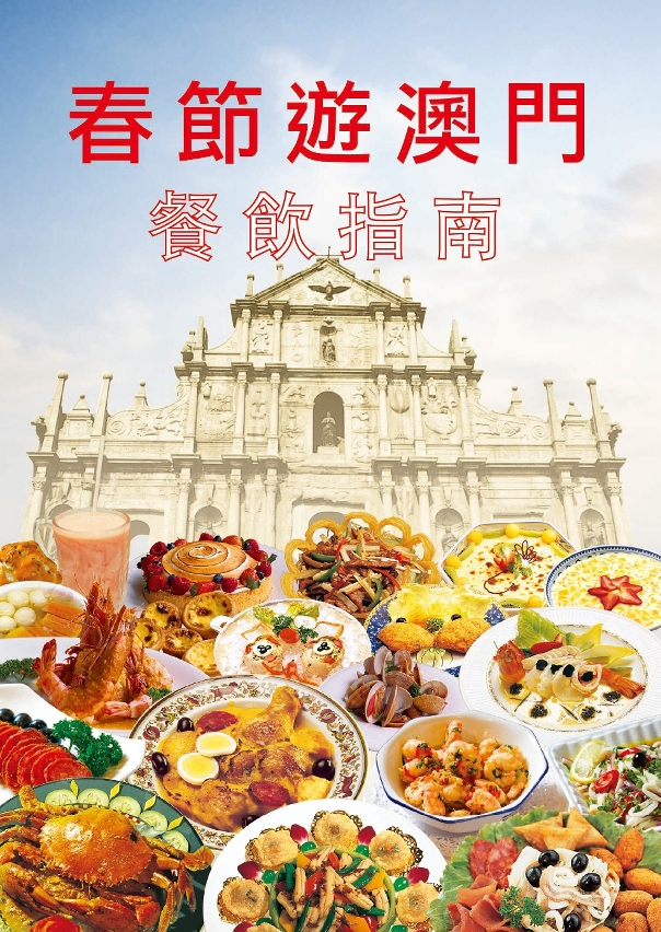 "Guia de Estabelecimentos de Restauração e Bebidas de Macau para o Ano Novo Lunar" com o nome dos estabelecimentos em funcionamento durante o Festival da Primavera