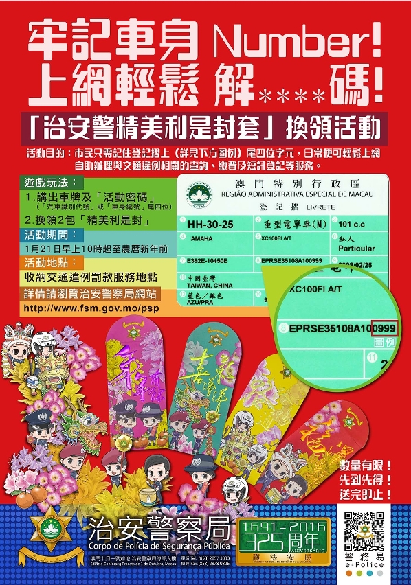 牢記車身Number　上網輕鬆解碼