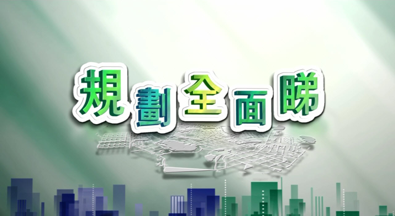 The video, produced by the Committee for Development of the World Centre of Tourism and Leisure, aims to promote a better understanding of the Macao SAR Five-Year Development Plan.