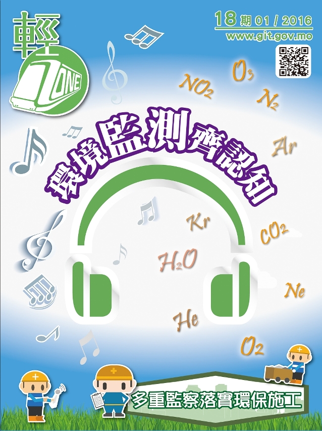 第十八期輕軌季刊《輕ZONE》已經出版，歡迎巿民索取閱覽