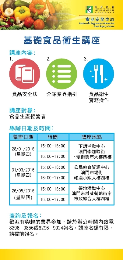 民署本年度單數月份食安講座