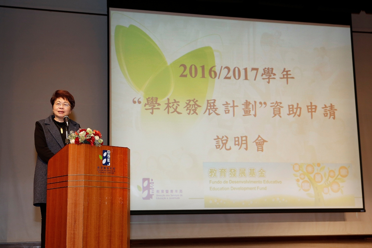 2017學年學校發展計劃資助申請說明會