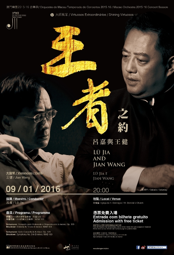 澳樂《王者之約--呂嘉與王健》音樂會本周六玫瑰堂上演。