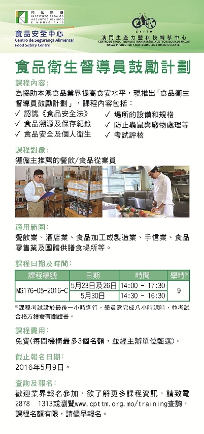 食品督導員鼓勵計劃