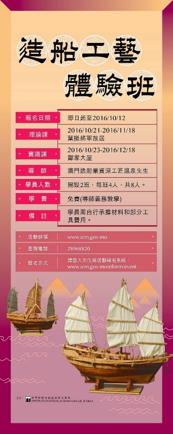 “造船工藝體驗班”現正招生