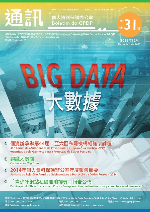 個資辦最新出版的《通訊》封面