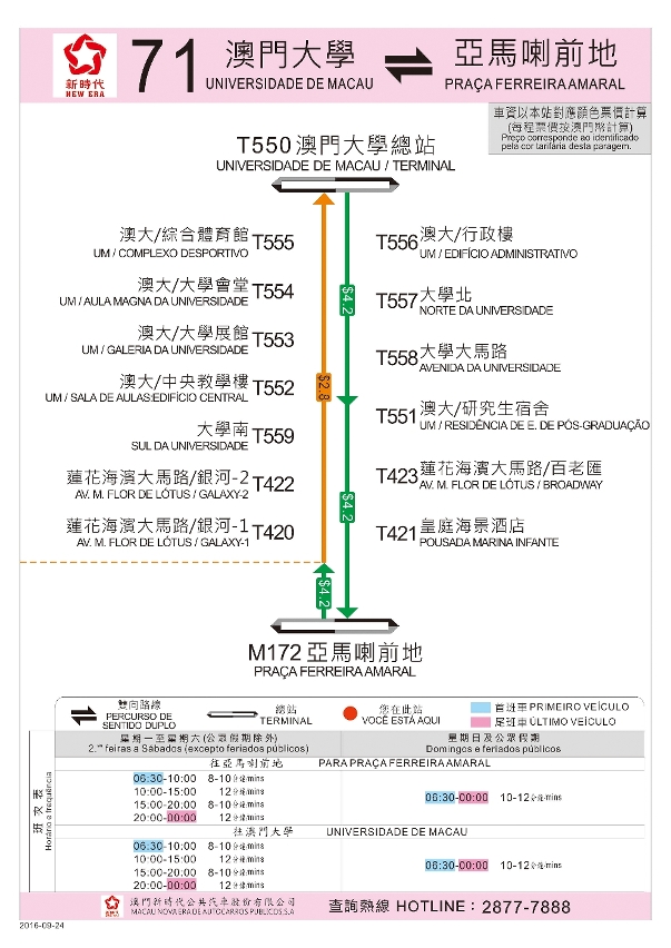 71路線周六起增停四個巴士站