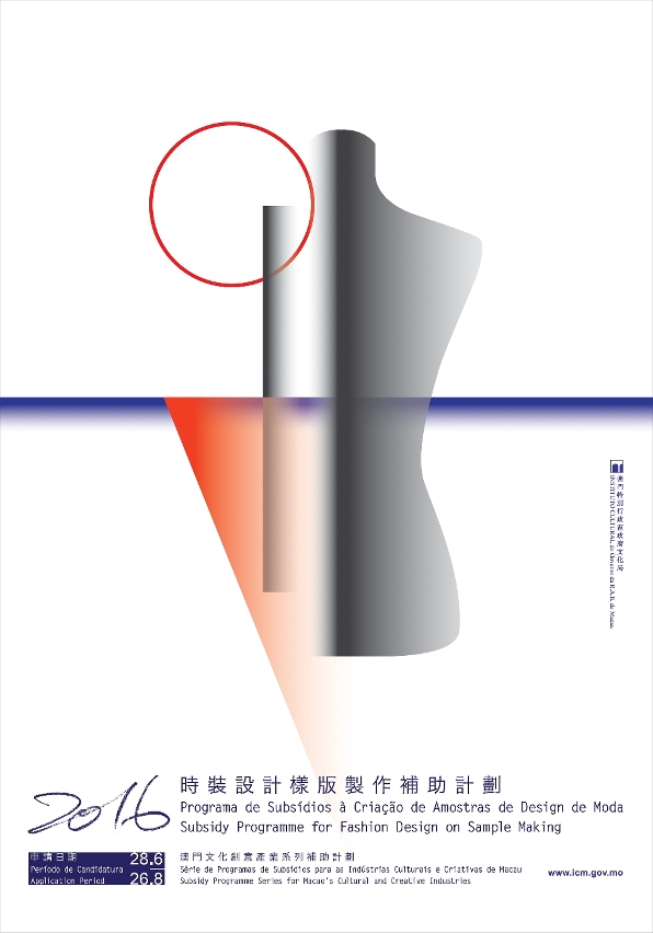 IC accepts applications for the 2016 Subsidy Programme for Fashion Design on Sample Making