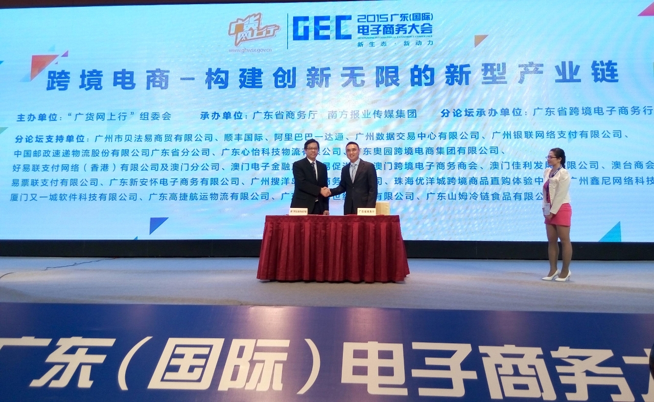 澳門經濟局與廣東省商務廳簽署《加強跨境貿易電子商務合作備忘錄》