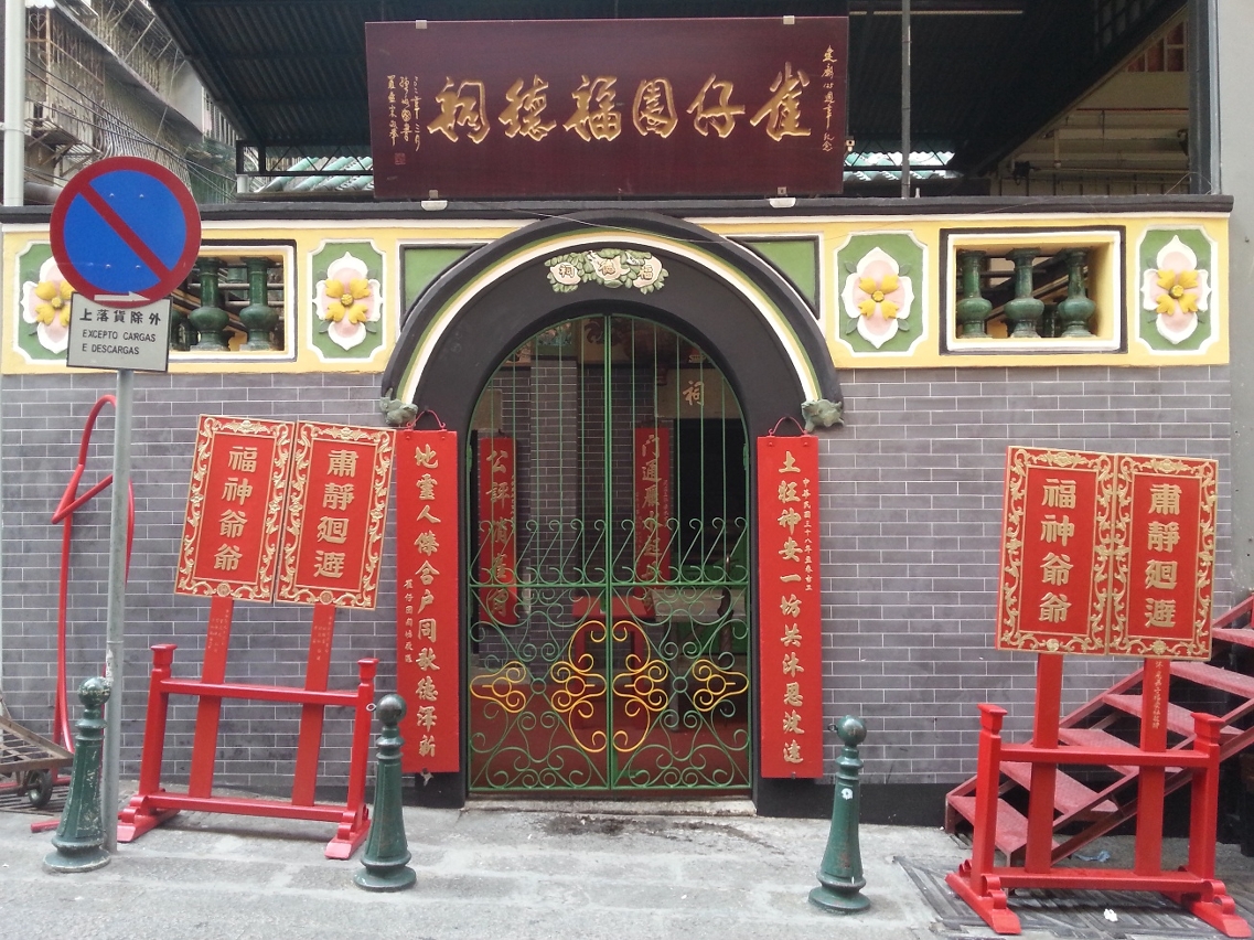 雀仔園福德祠