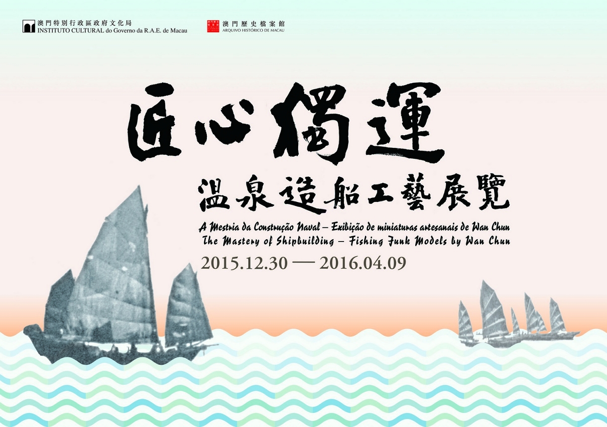 帆船模型將於澳門歷史檔案館長廊展出。