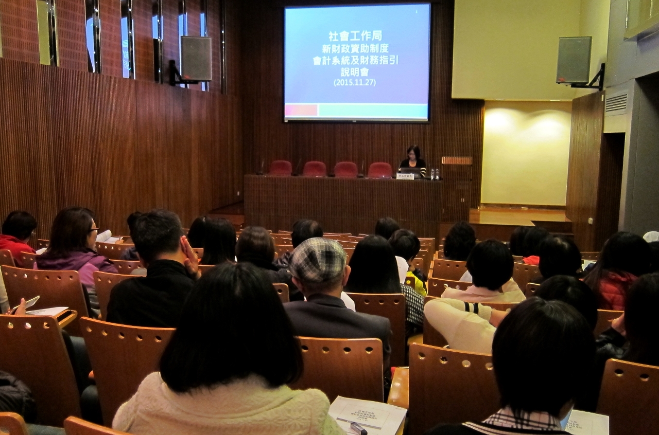 新資助制度會計系統及財務指引說明會順利舉行