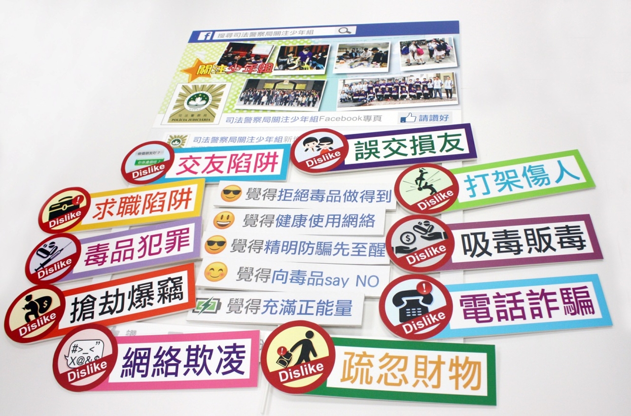 司警局製作臉書道具供青少年拍照
