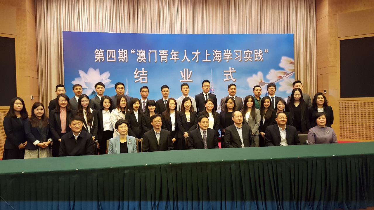 2015“澳門青年人才上海學習實踐計劃”結業