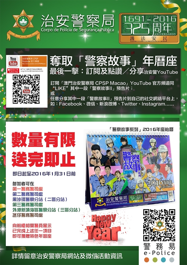 警察故事年曆座