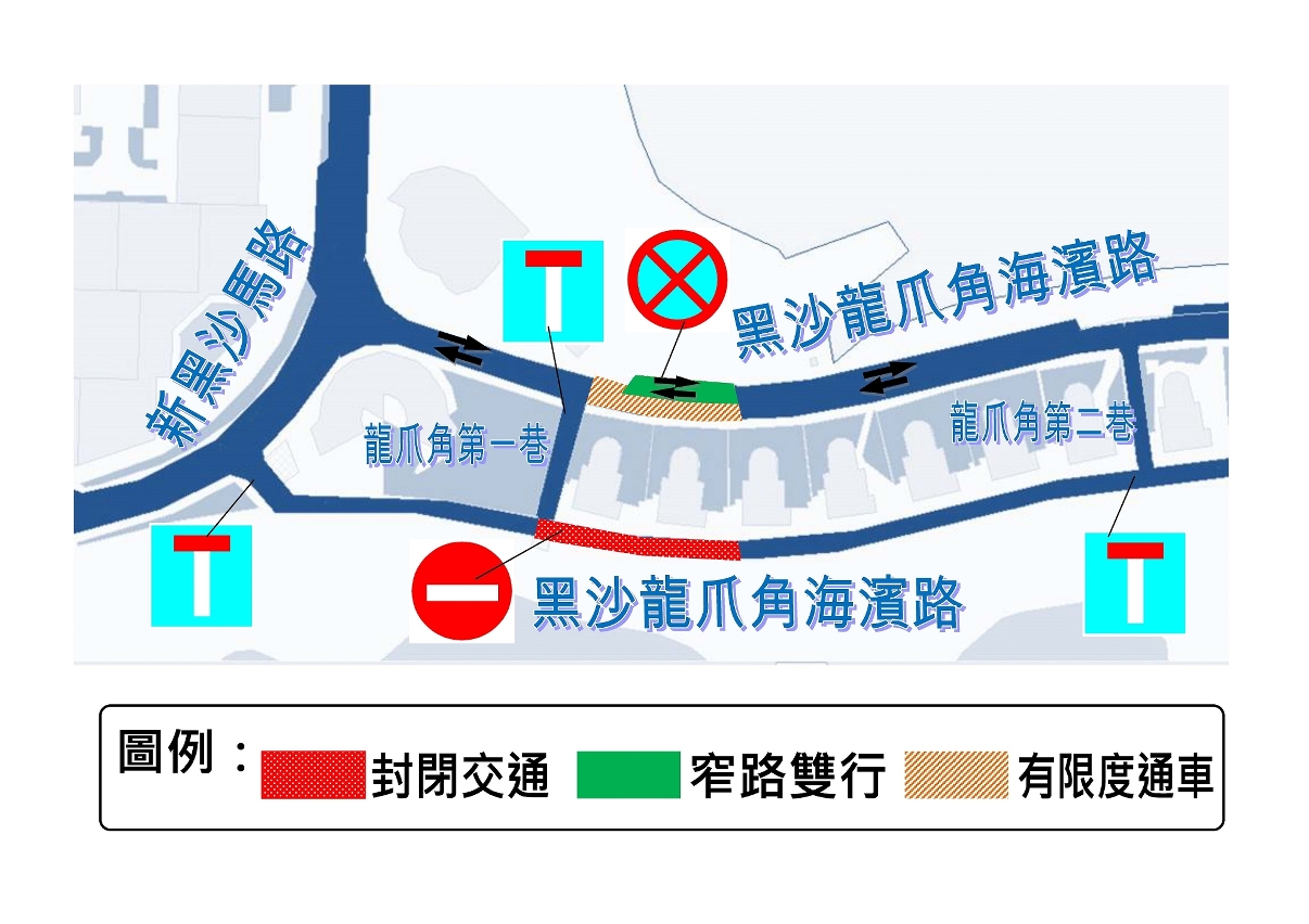 路環黑沙龍爪角海濱路實施臨時交通措施