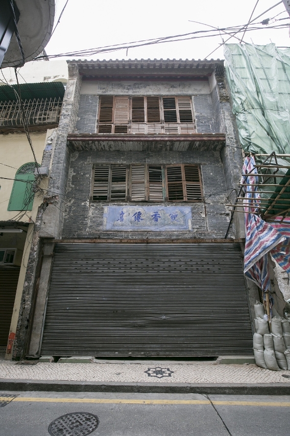 中西藥局舊址