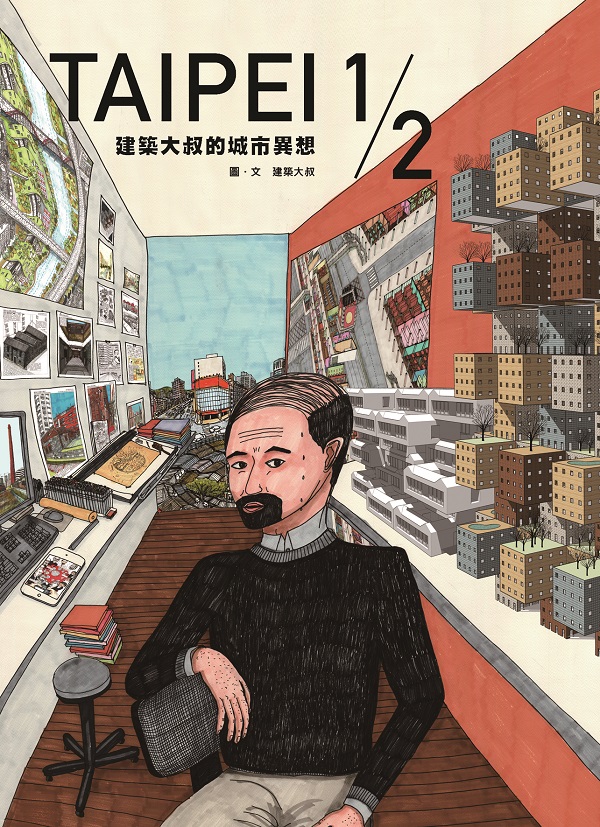 “從台北到澳門：建築大叔的城市異想”專題講座，將由台灣建築大叔何庭峰講述對澳門與台北這兩個城市的空間異想。