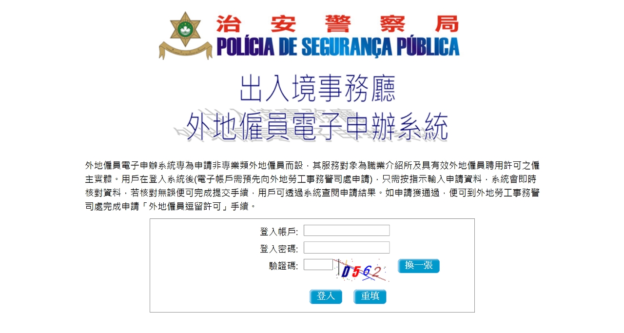 網上辦妥非專業類“ 外地僱員逗留許可”續期申請