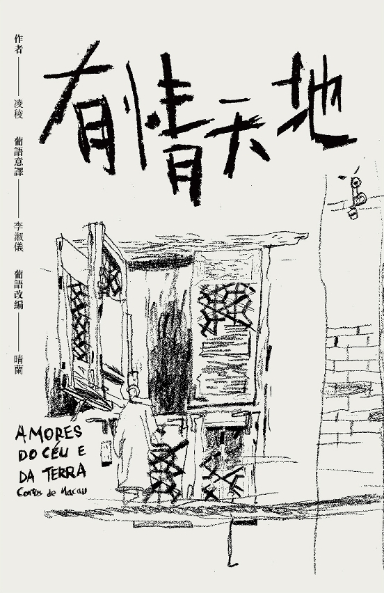 《有情天地》作品推介會下周舉行