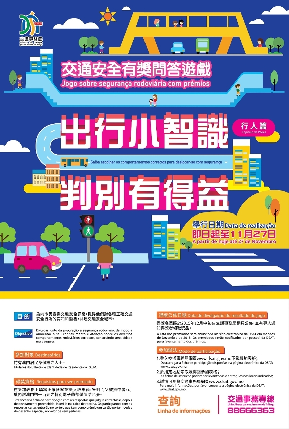 新一期交通安全有奬問答遊戲歡迎參加