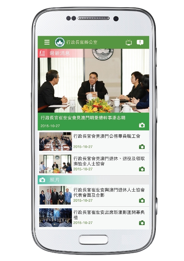 Chief Executive’s Office launches "GCE Macao" mobile application.