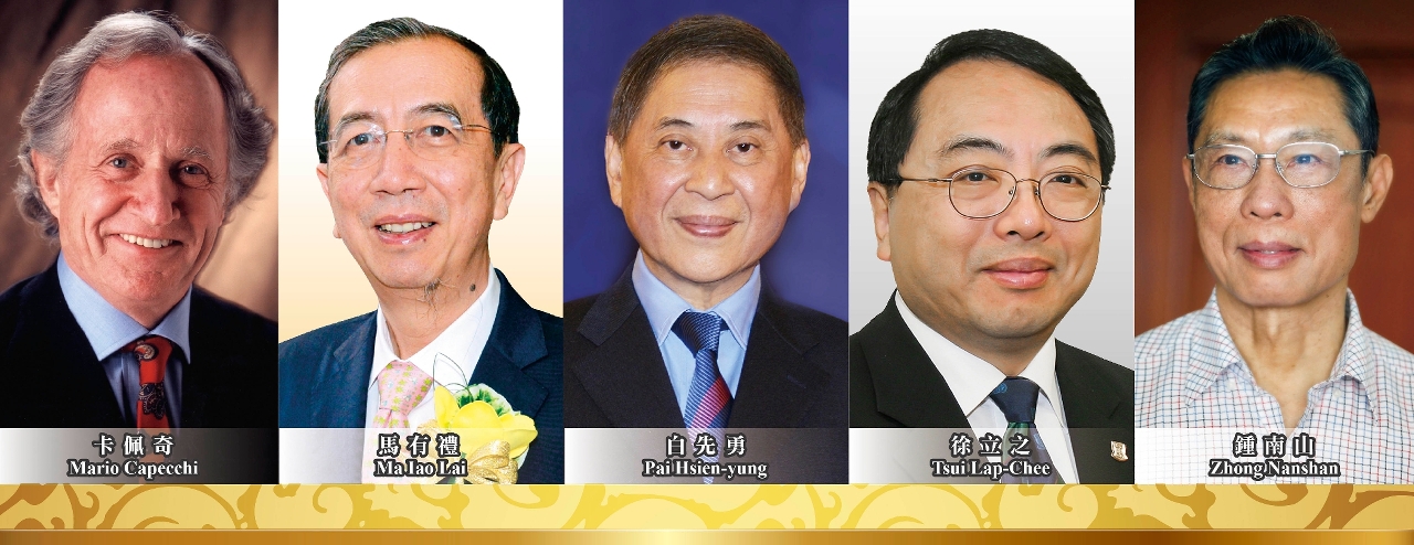 (From left) Mario Capecchi, Ma Iao Lai, Pai Hsien-yung, Tsui Lap-Chee and Zhong Nanshan