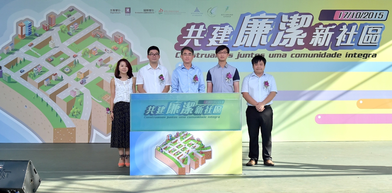 廉政公署舉行“共建廉潔新社區”綜藝活動