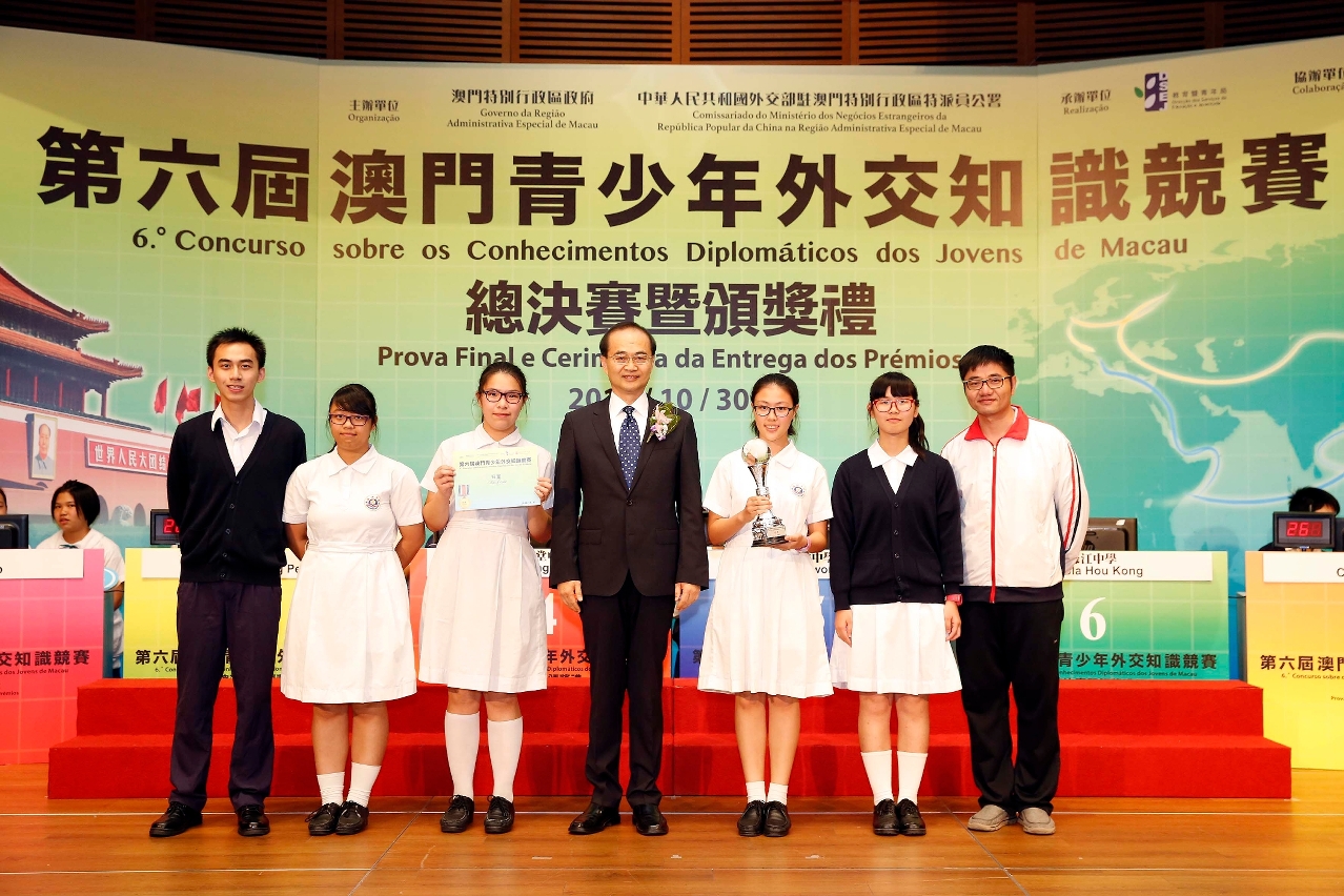 中華人民共和國外交部駐澳門特別行政區特派員公署葉大波特派員頒獎予冠軍隊伍濠江中學