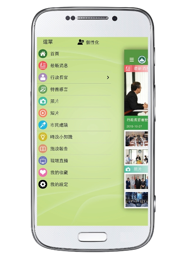 行政長官辦公室推出《澳門特首辦》手機應用程式