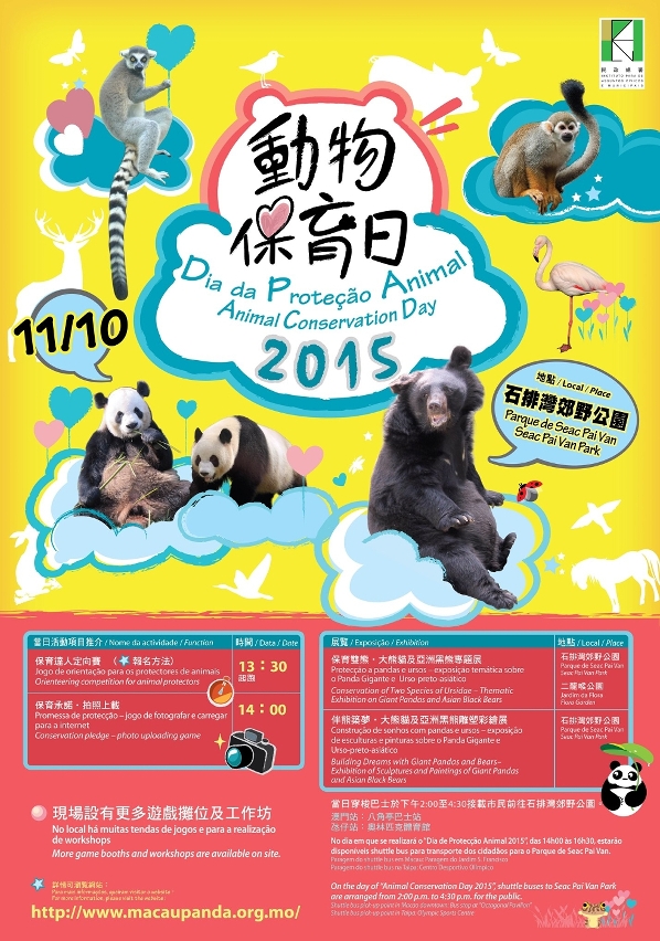 2015動物保育日