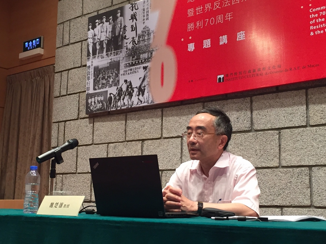 講座由澳門大學歷史系教授、上海社會科學院歷史所客座研究員魏楚雄主講