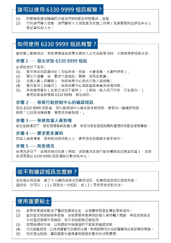 63309999緊急短訊求助服務流程圖(二)